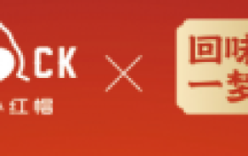 联名来袭！奥兰小红帽X回味一梦，啤酒就鸭脖，越啃越快乐！
