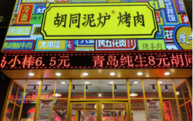 兼具情怀和性价比，胡同泥炉烤肉为什么能成为烤肉领域的新宠？