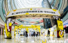 湘潭铺子助力民间台球热潮！“美团&小铁自助台球第二届中式台球民间球王赛”华中大区赛冠军出炉！