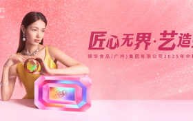 味蕾与艺术交响：锦华月饼2025中秋新品发布在即