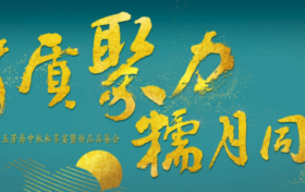 2025年五芳斋中秋私享宴暨新品品鉴会圆满举行，新质聚力，糯月同心，共启中秋新篇章！