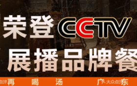羊城美食用地道粤味征服京城食客！