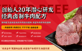 从舌尖到心间 来食全牛尽享卤全牛盛宴