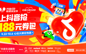 中秋十一长假正式发车！速来抖音生活服务解锁“吃喝玩乐”新体验