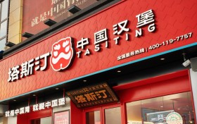 塔斯汀｜用手擀现烤留住麦香本味，中国汉堡里的品质坚守