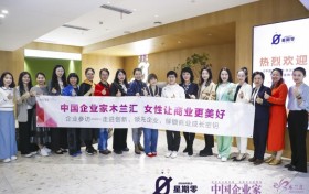 中国企业家木兰汇参访星期零，共话健康饮食和女性力量