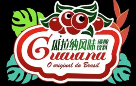 巴西国民饮料瓜拉纳碳酸饮料登陆中国市场，开启你味觉的亚马逊之旅！