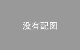 万里汇2023年底累计处理跨境交易额超过2500亿美元